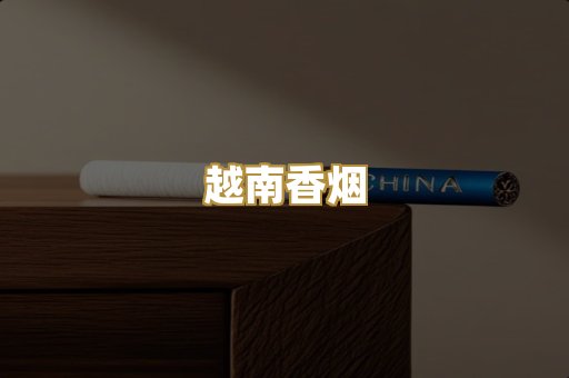 日本烟